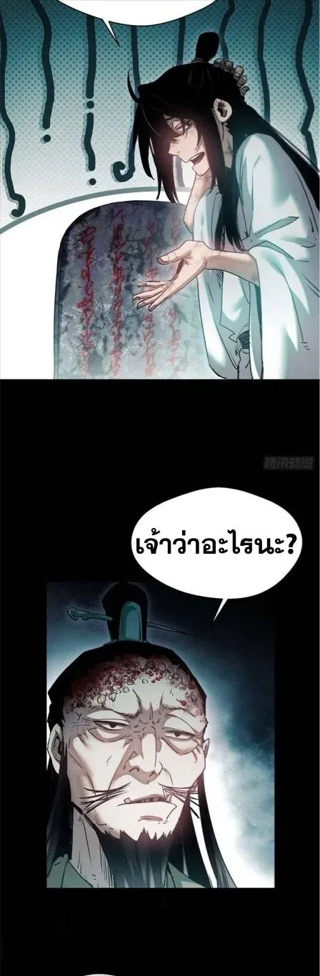 Dao of the Bizarre Immortal ตอนที่ 20 หน้า 8
