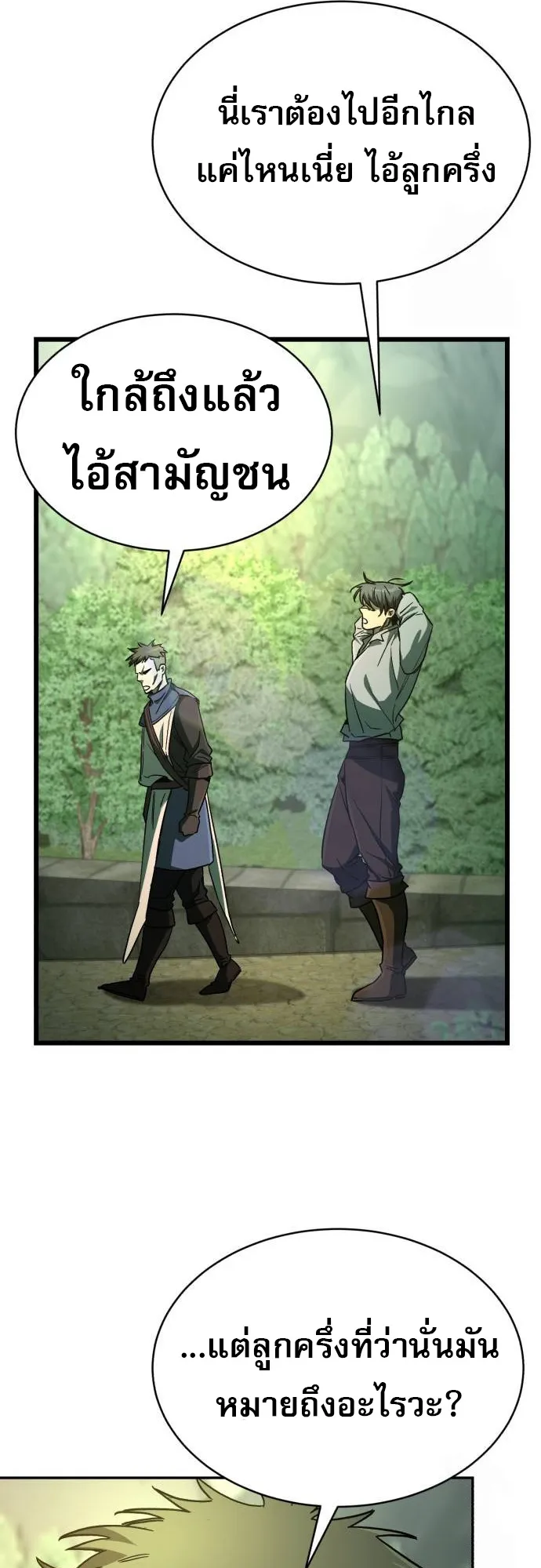 A Rogue Guard in a Medieval Fantasy ตอนที่ 8 หน้า 29