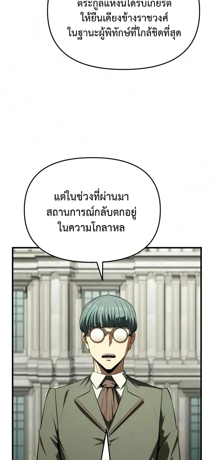 The Seventh Prince Wants to Bail ตอนที่ 12 หน้า 42