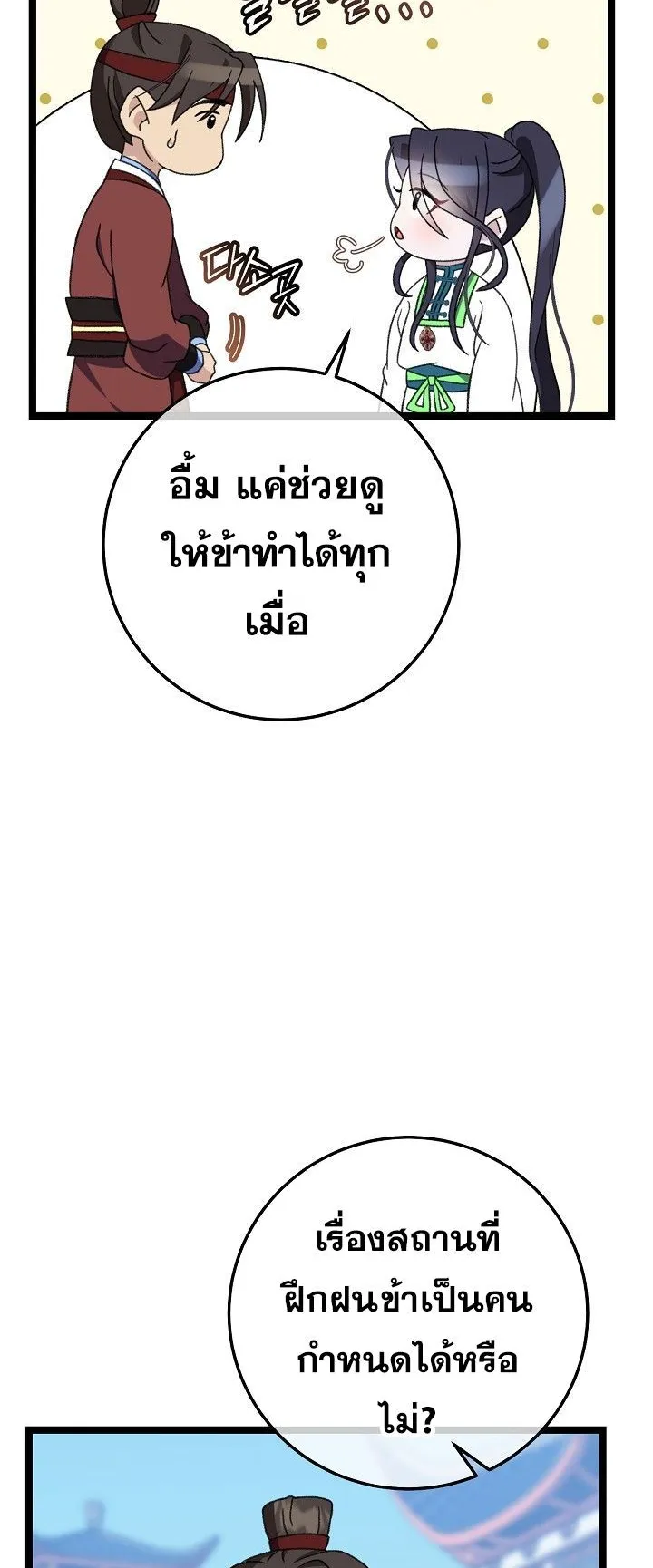 The Return of Namgung’s Granddaughter ตอนที่ 13 หน้า 4