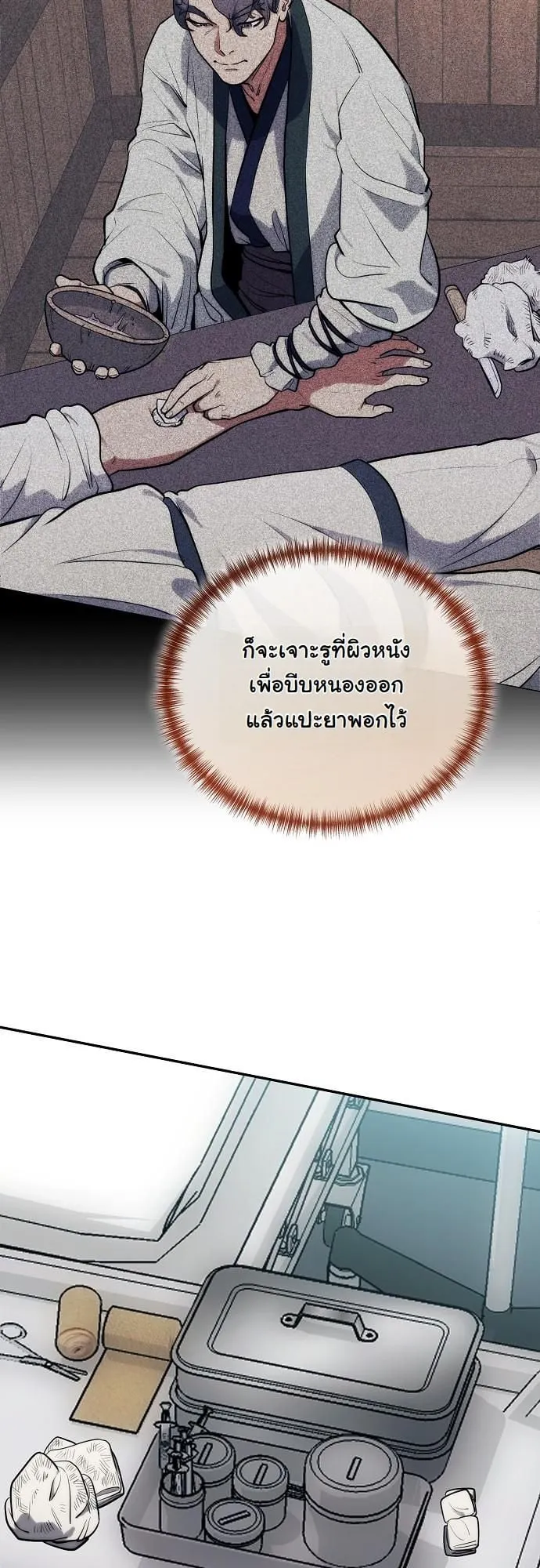 Hua Tuo Becomes a Surgeon ตอนที่ 3 หน้า 58