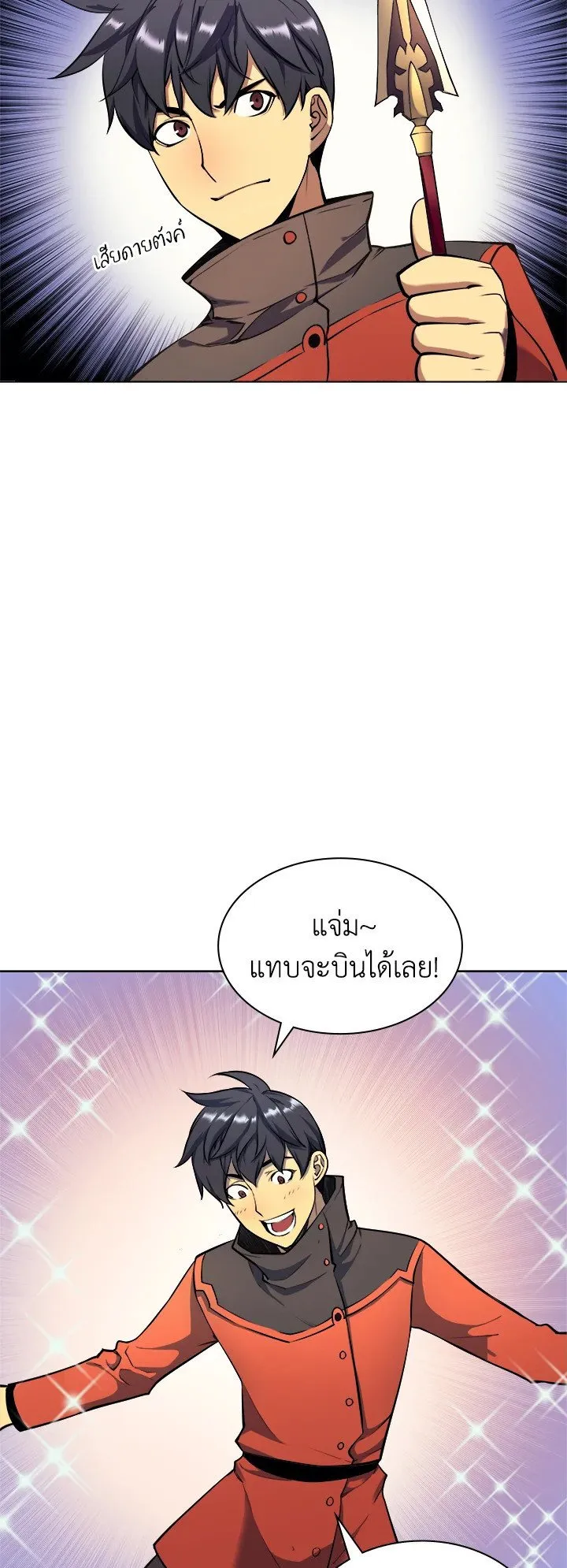 Overgeared ตอนที่ 14 หน้า 14