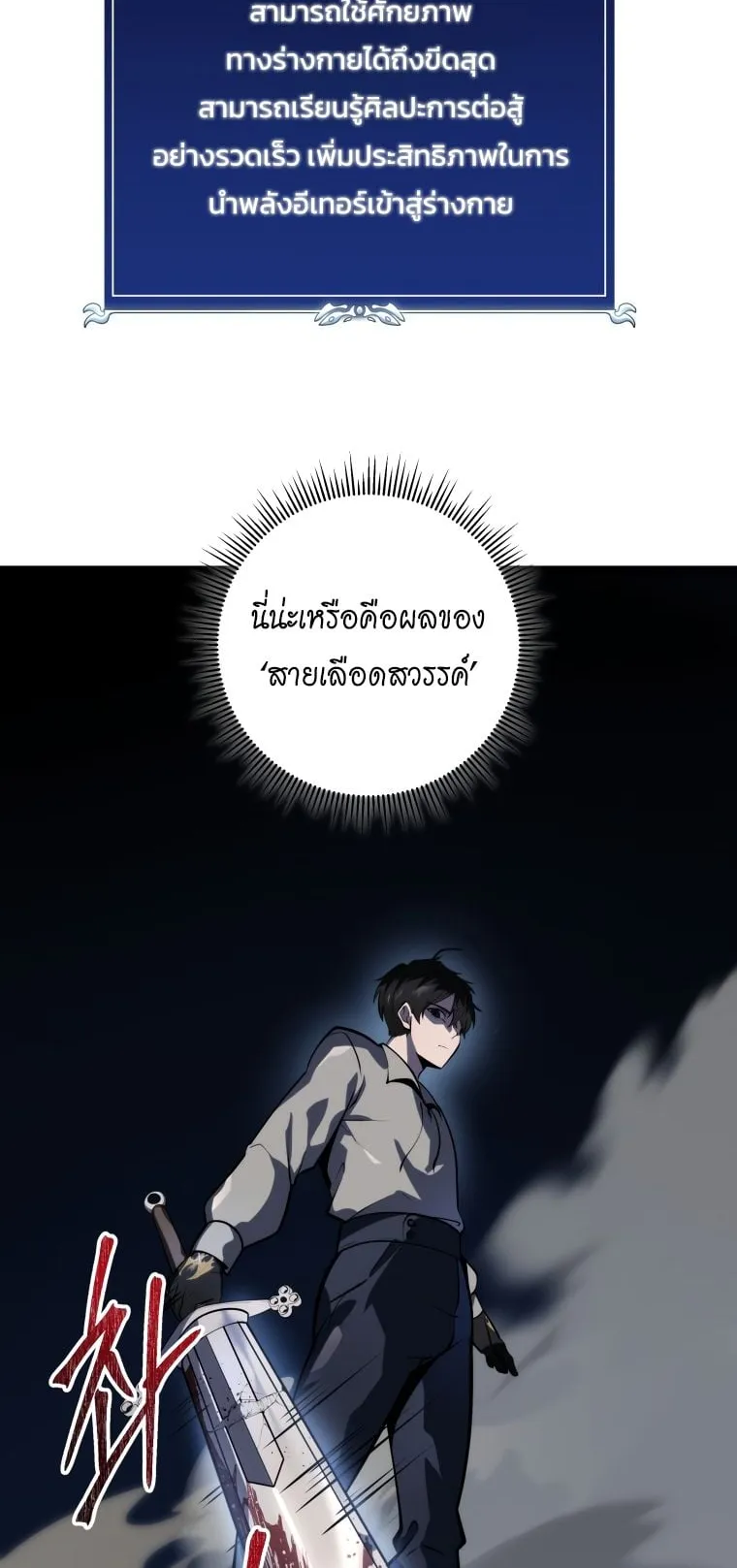 A Dragonslayer’s Peerless Regression ตอนที่ 17 หน้า 53