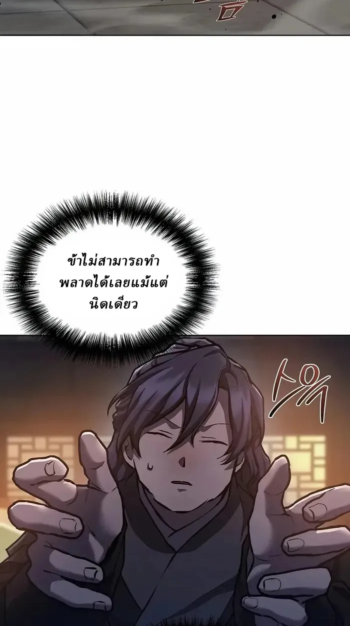 Reborn on the Demonic Cult Battlefield ตอนที่ 6 หน้า 80