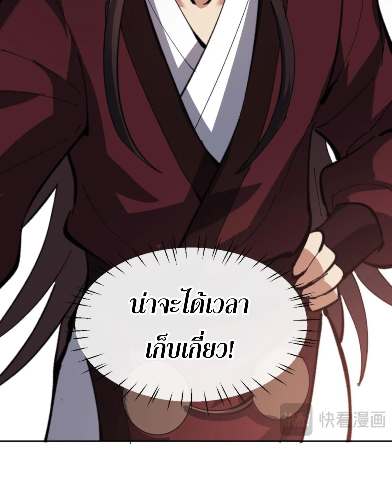 Devious Son of Heaven ตอนที่ 52 หน้า 56