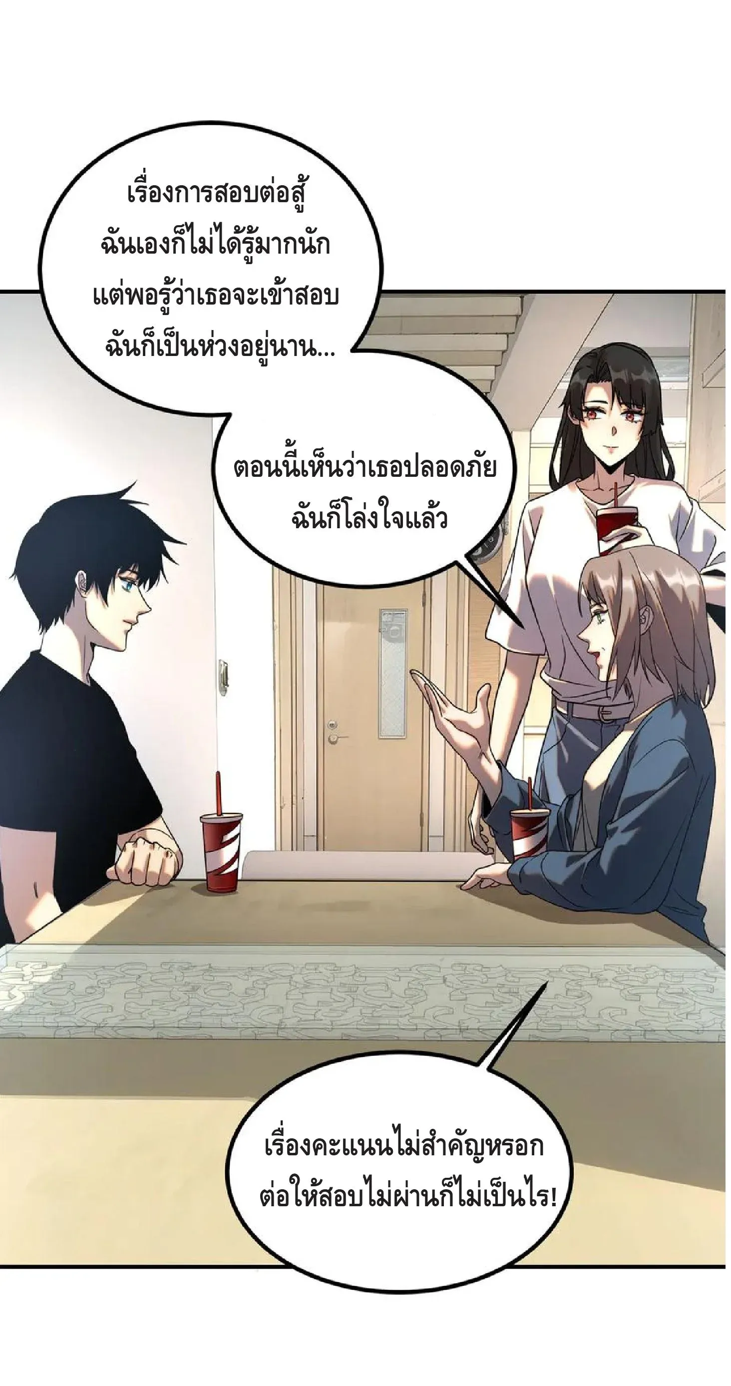 Awakening the Purple Thunder at the Beginning ตอนที่ 9 หน้า 82