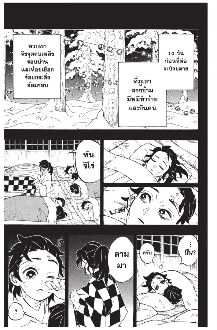 Kimetsu no yaiba ตอนที่ 143 หน้า 173