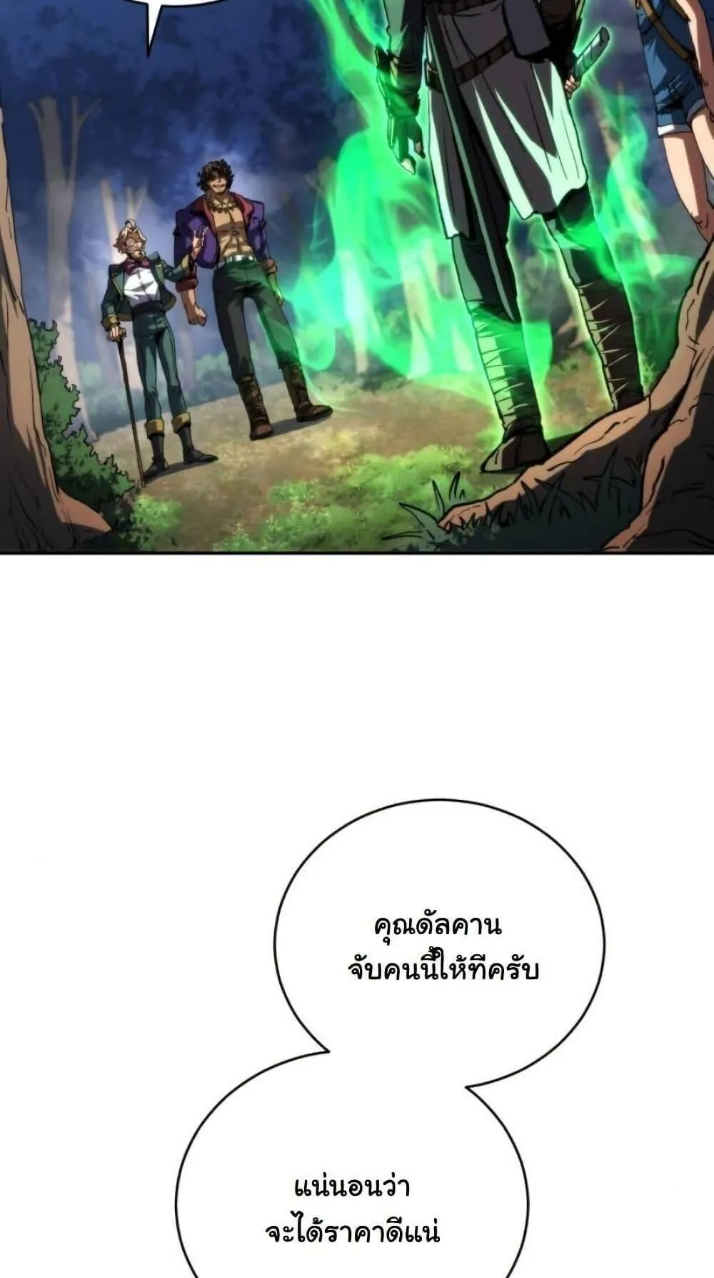 Wild Ranker ตอนที่ 14 หน้า 45