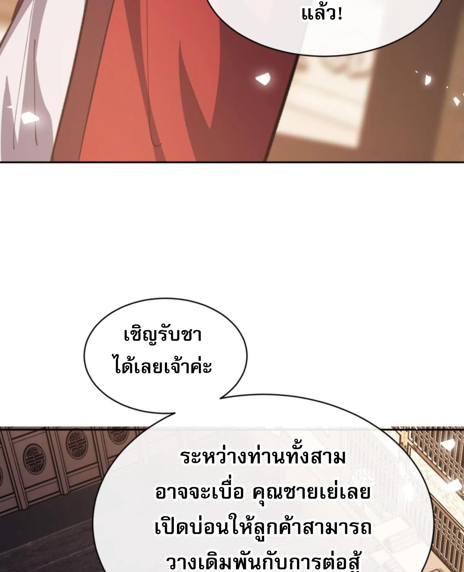Devious Son of Heaven ตอนที่ 51 หน้า 102