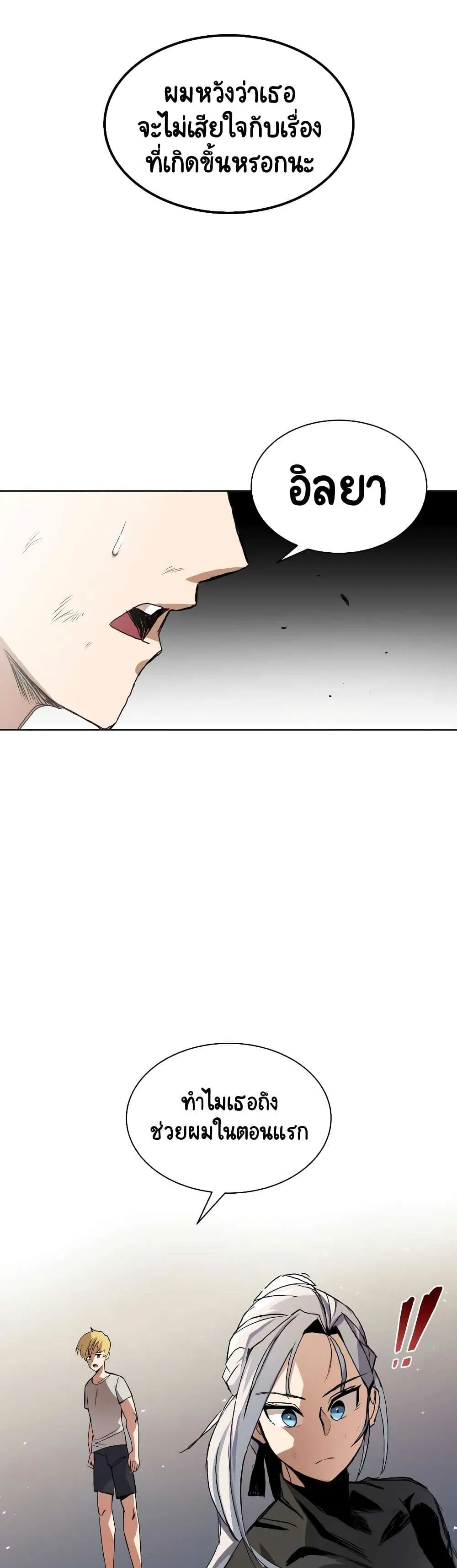 The Lazy Prince Becomes A Genius ตอนที่ 8 หน้า 48