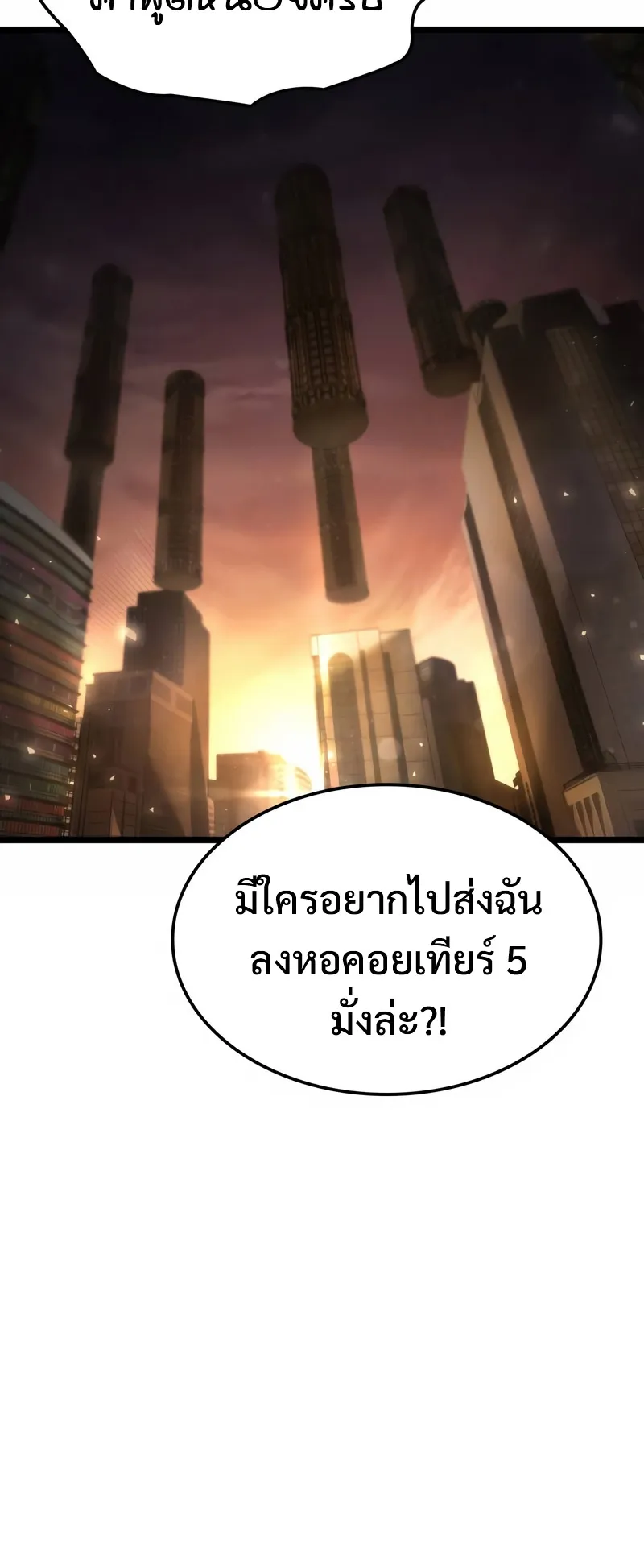 Insanely-Talented Player ตอนที่ 5 หน้า 19