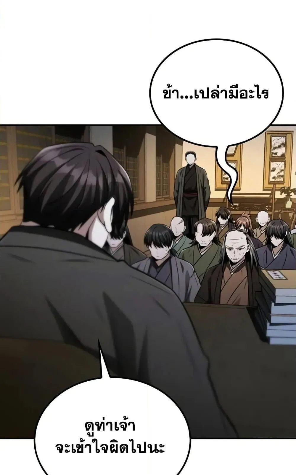 Mount Hua Sect’s Genius Phantom Swordsman ตอนที่ 13 หน้า 70
