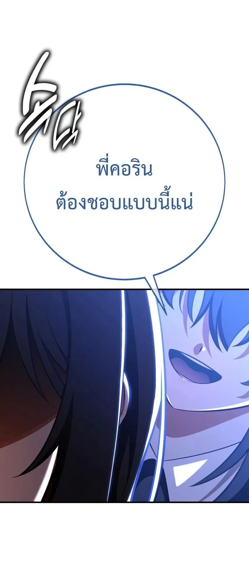 I Killed an Academy Player ตอนที่ 102 หน้า 84