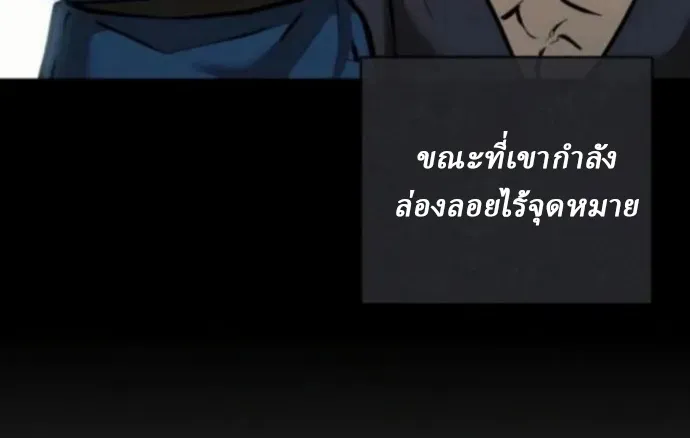 Reborn on the Demonic Cult Battlefield ตอนที่ 11 หน้า 20