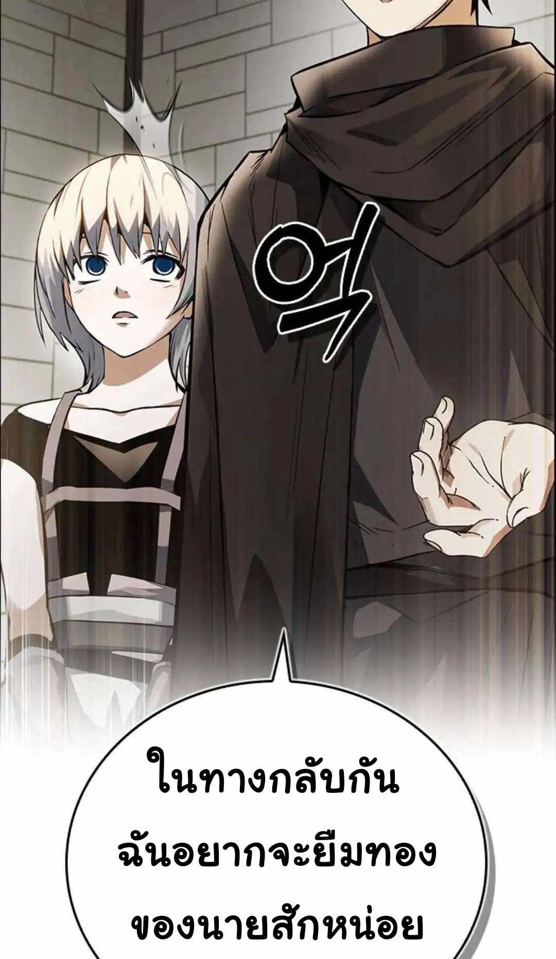 Bad Ending Maker ตอนที่ 5 หน้า 45