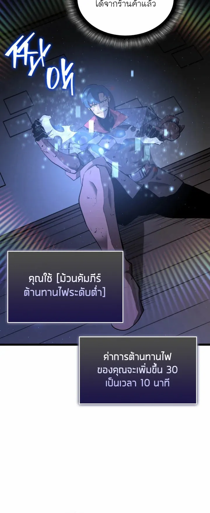 Return of the SSS-Class Ranker ตอนที่ 4 หน้า 43