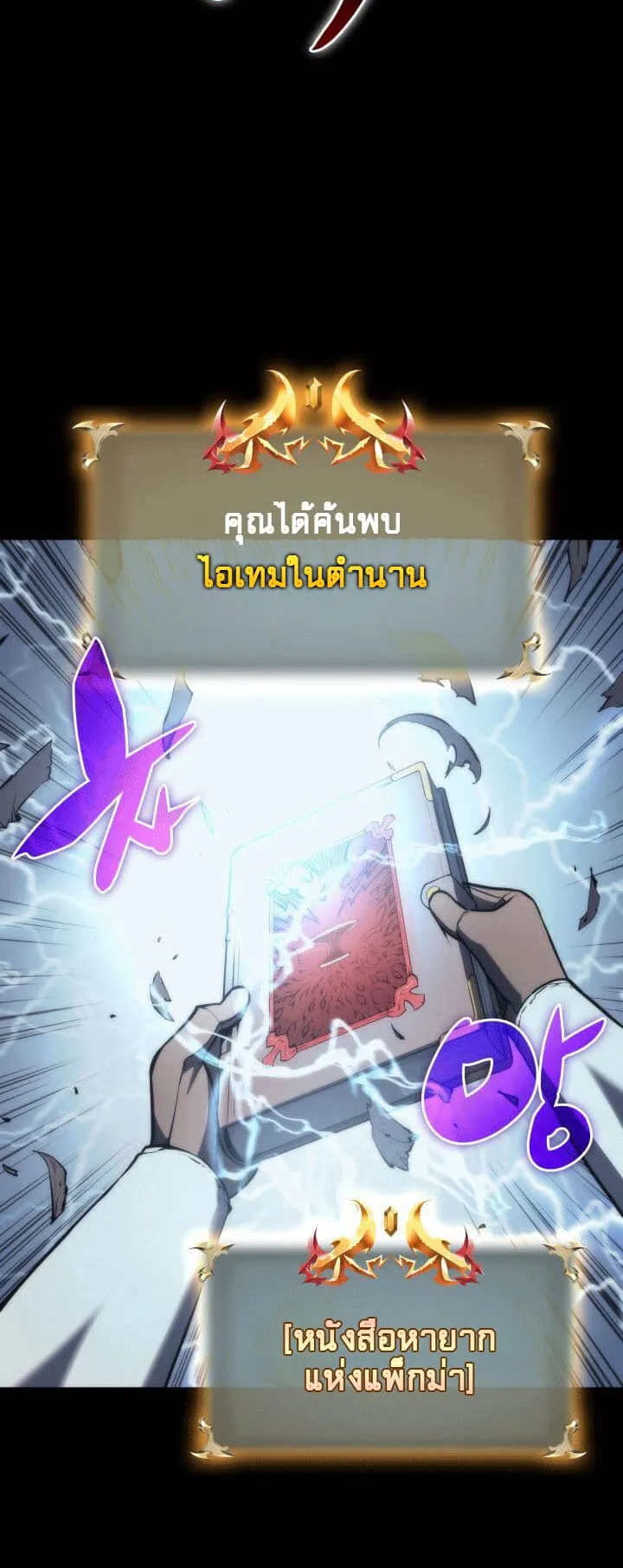 Overgeared ตอนที่ 2 หน้า 31