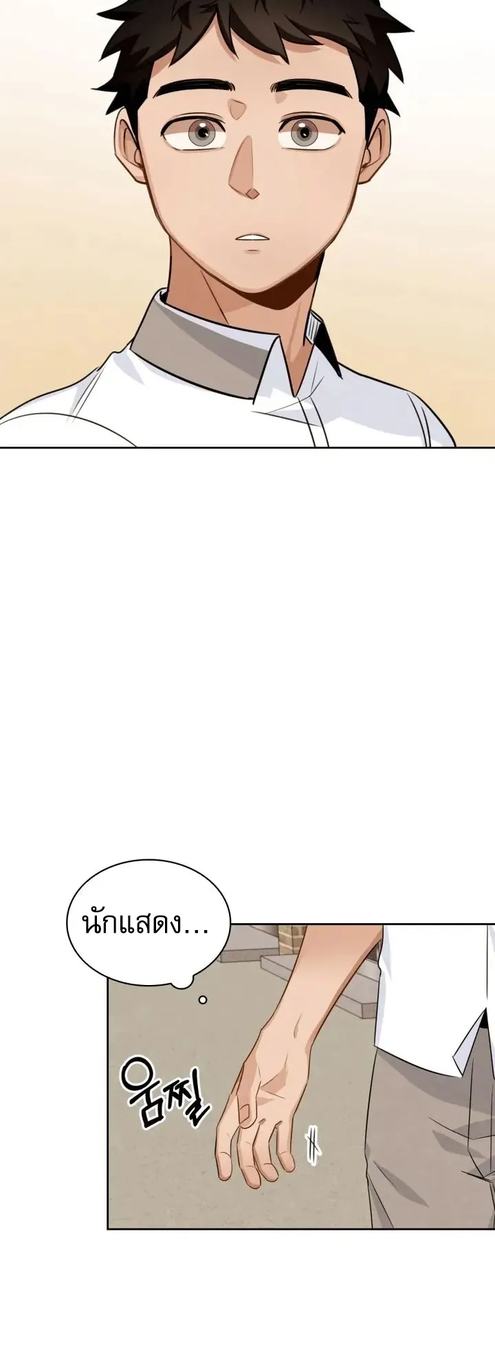 Be the Actor ตอนที่ 3 หน้า 38