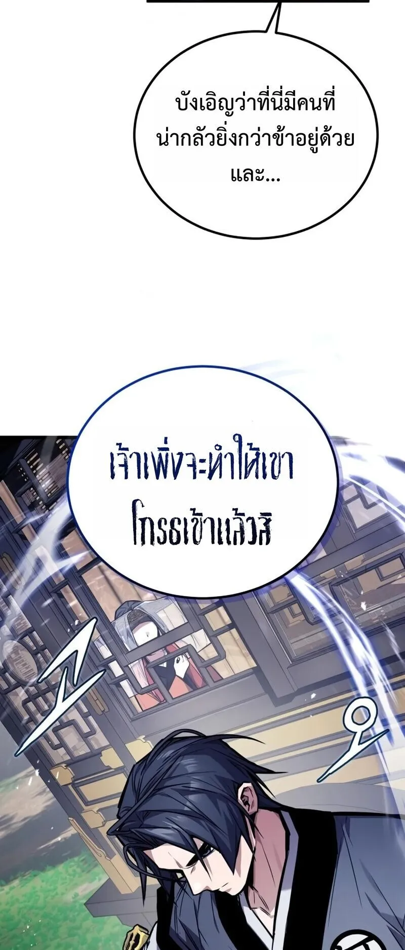 The Demon God ตอนที่ 29 หน้า 26