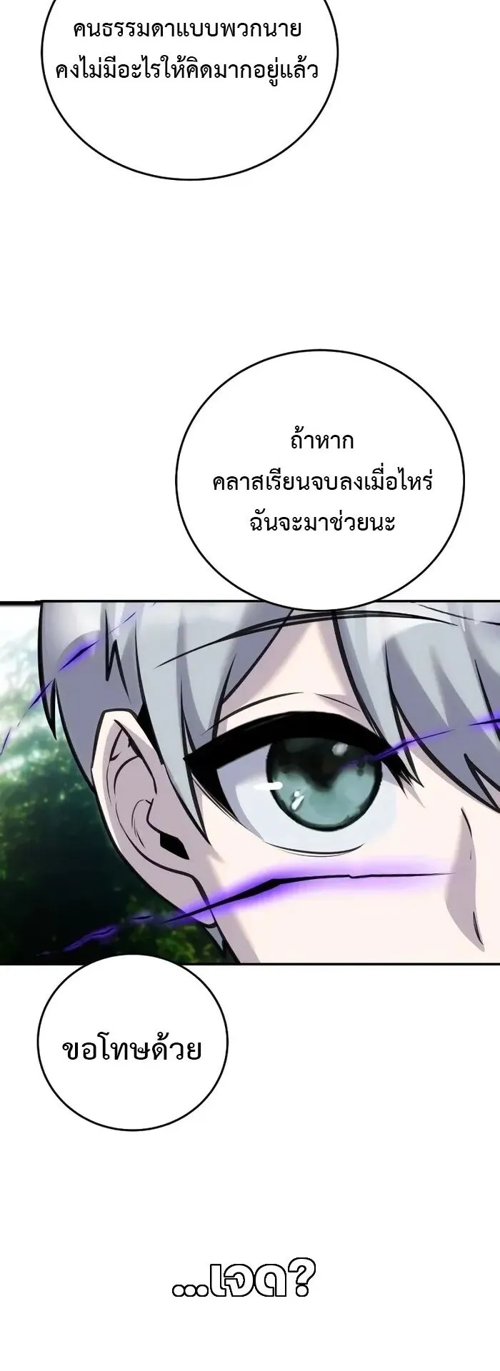 Secretly More Powerful Than the Hero ตอนที่ 12 หน้า 33