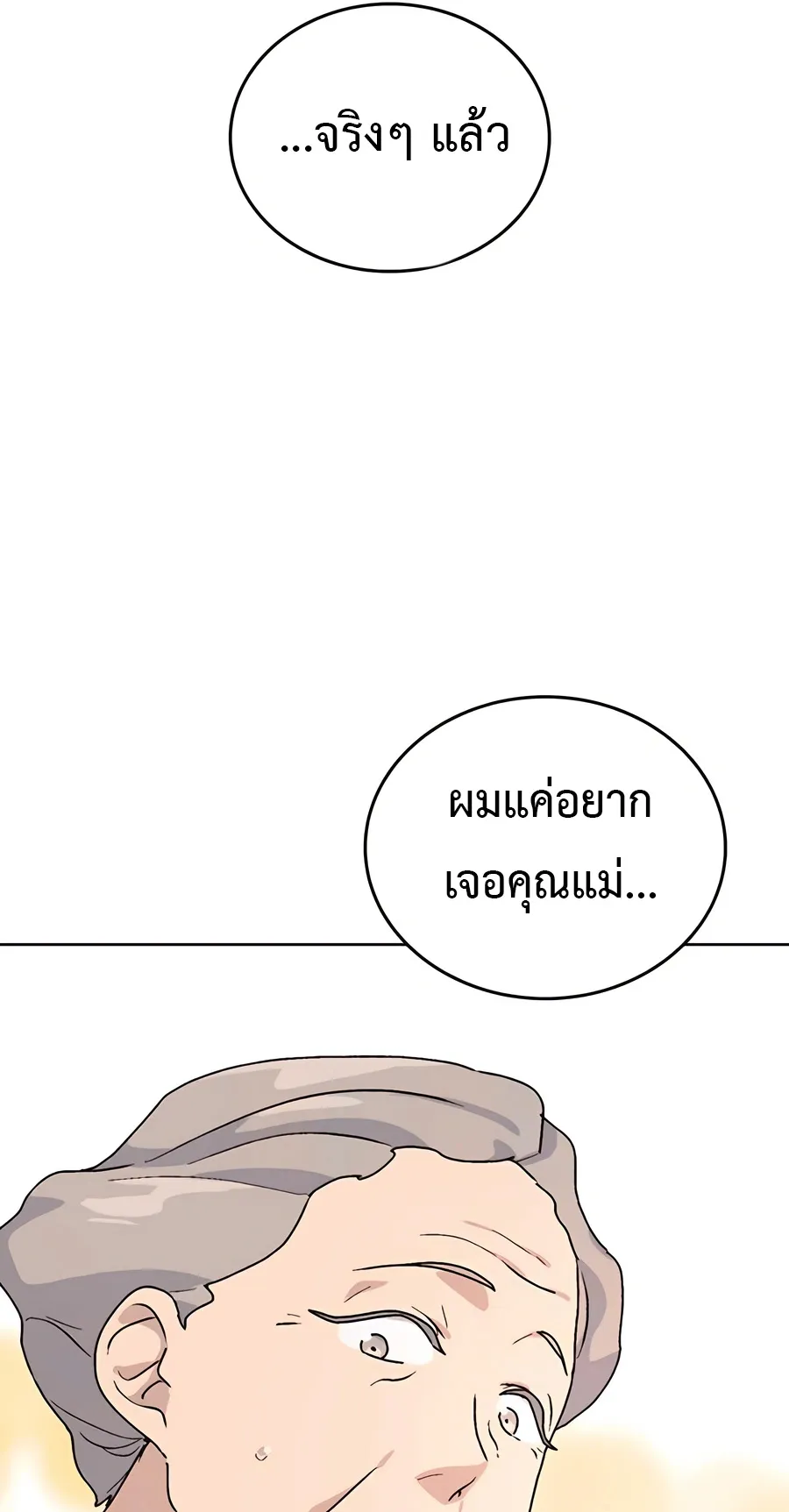 Healing Life Through Camping In Another World ตอนที่ 6 หน้า 29