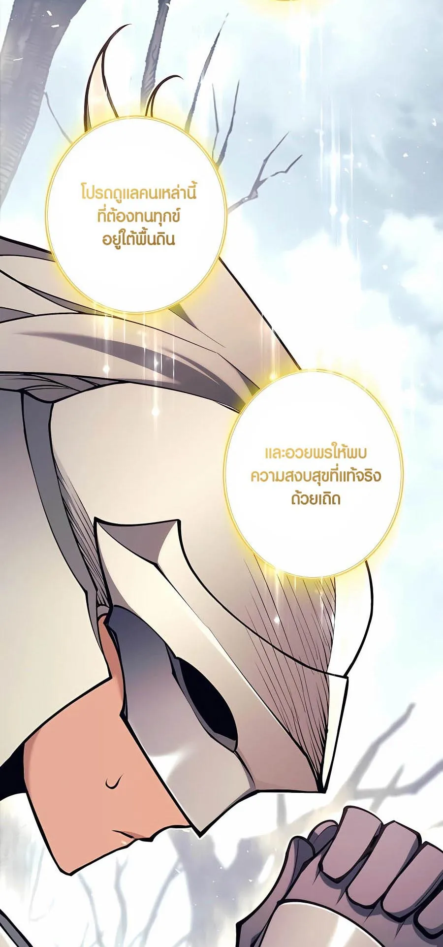 Trash of A Dark Fantasy ตอนที่ 16 หน้า 45