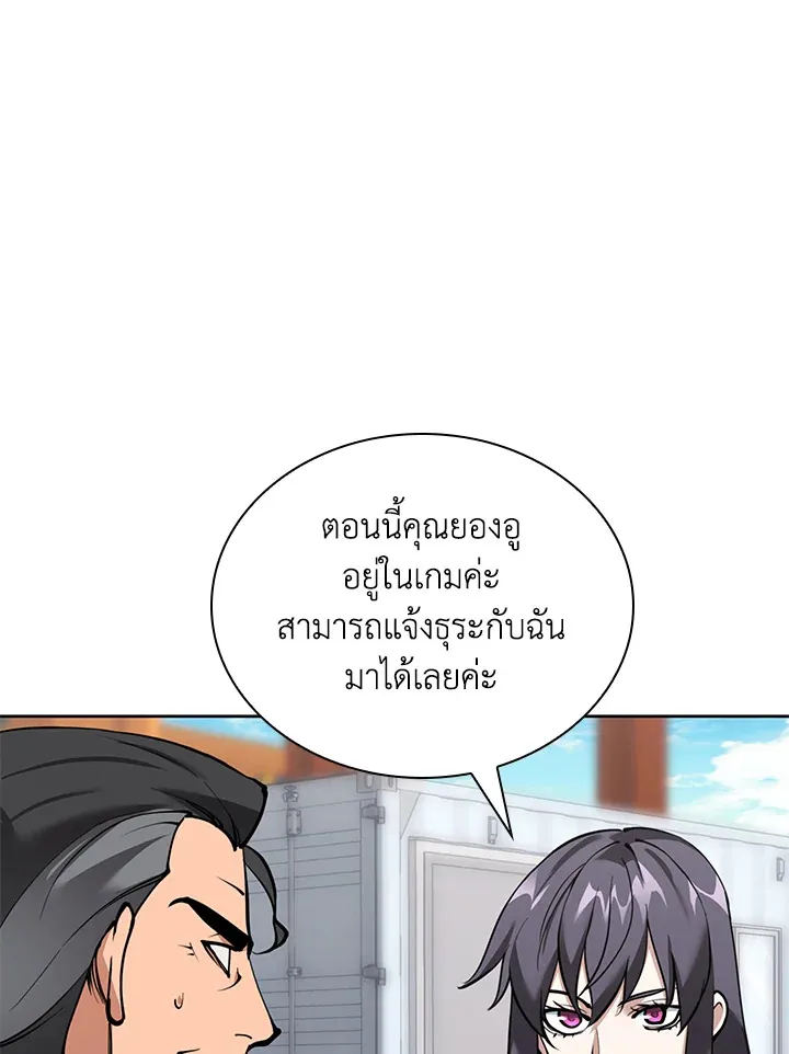 Overgeared ตอนที่ 244 หน้า 44