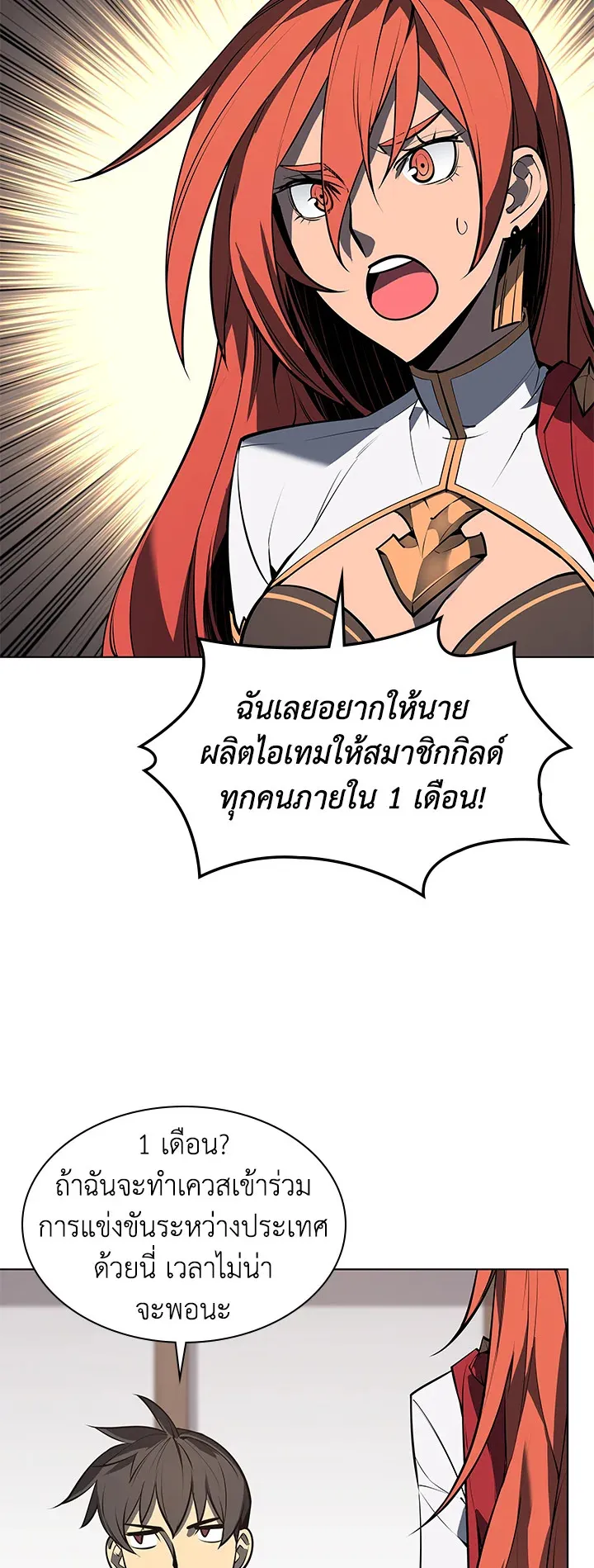 Overgeared ตอนที่ 79 หน้า 44