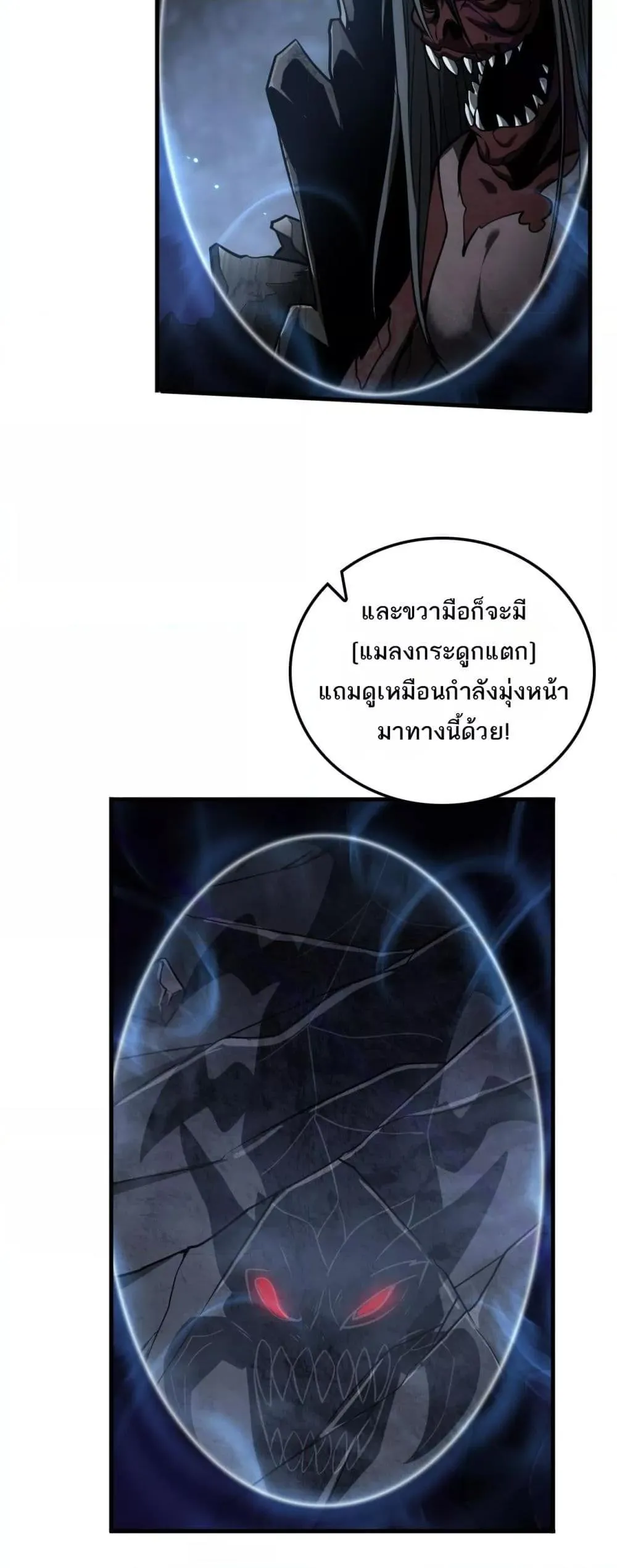 Doomsday Sword God ตอนที่ 27 หน้า 37