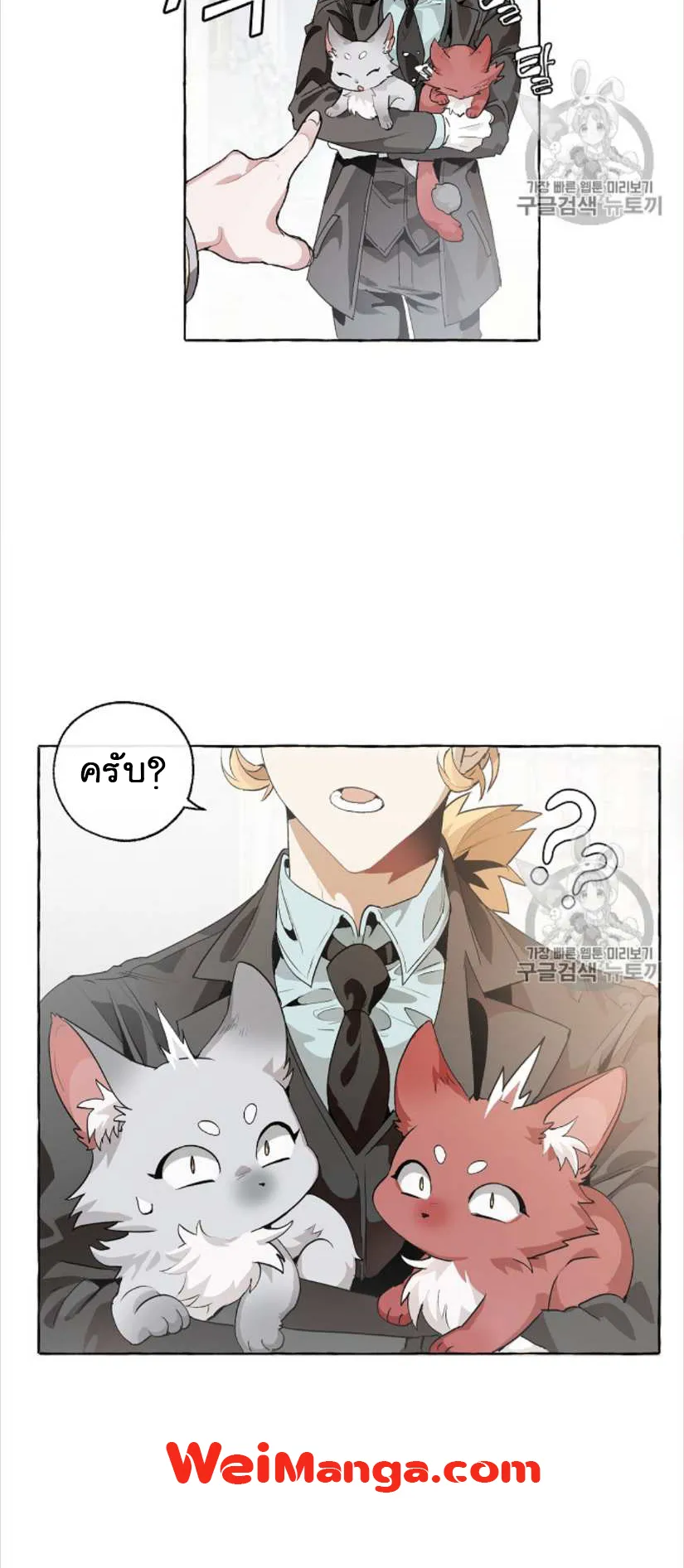 Trash of the Count’s Family ตอนที่ 10 หน้า 20