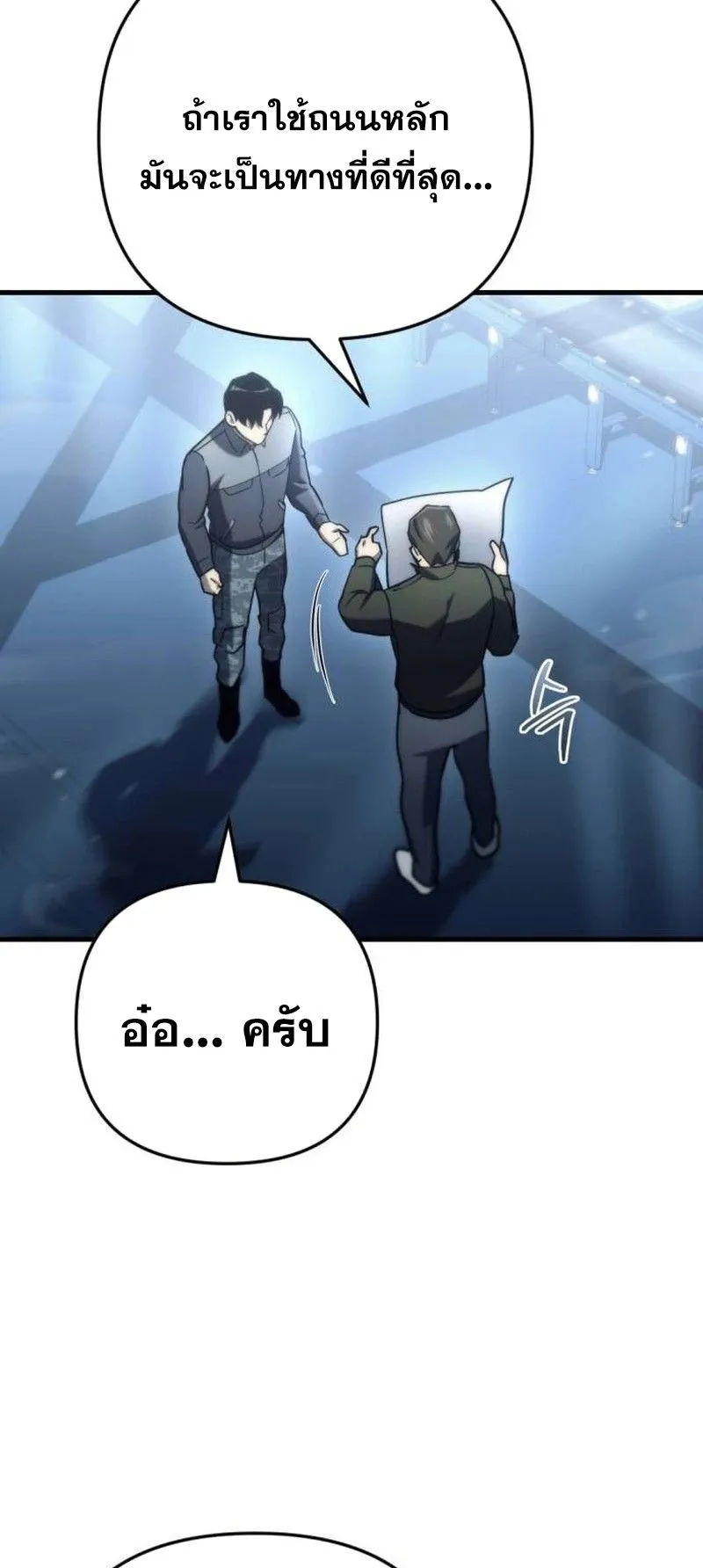 Hiding the logistics center in Apocalypse ตอนที่ 10 หน้า 24