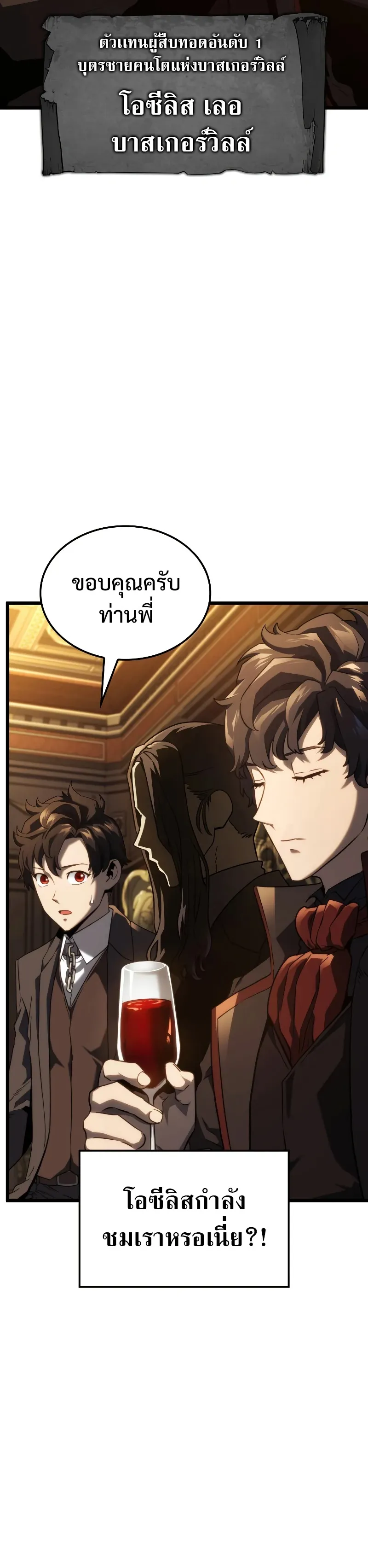 Revenge of the Iron-Blooded Sword Hound ตอนที่ 65 หน้า 72