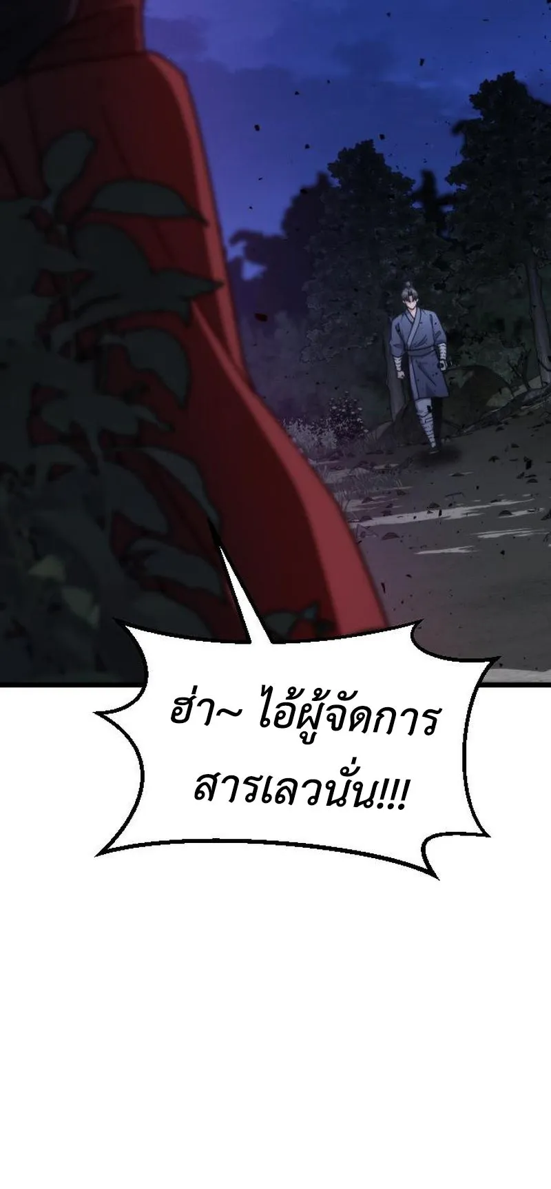 The Genius Girl Who Hides the Martial World’s Public Enemy ตอนที่ 4 หน้า 6