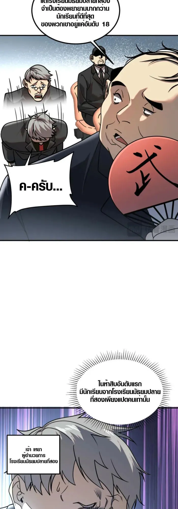 Awakening the Purple Thunder at the Beginning ตอนที่ 4 หน้า 50