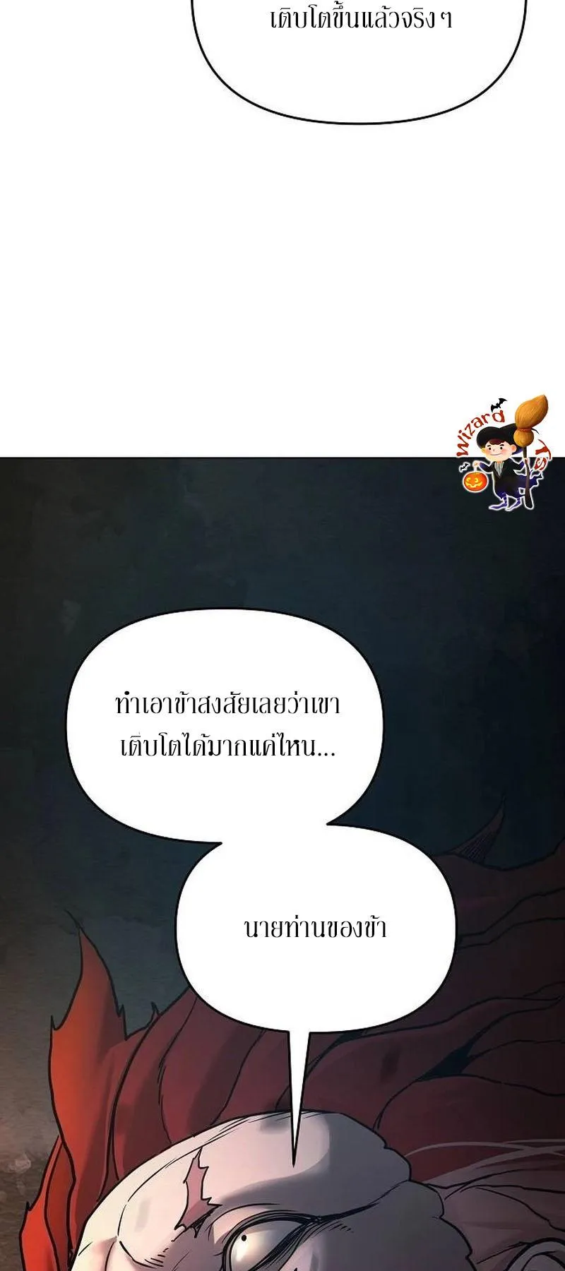 The Mysterious World’s Greatest Martial Artist Little Prince ตอนที่ 7 หน้า 88