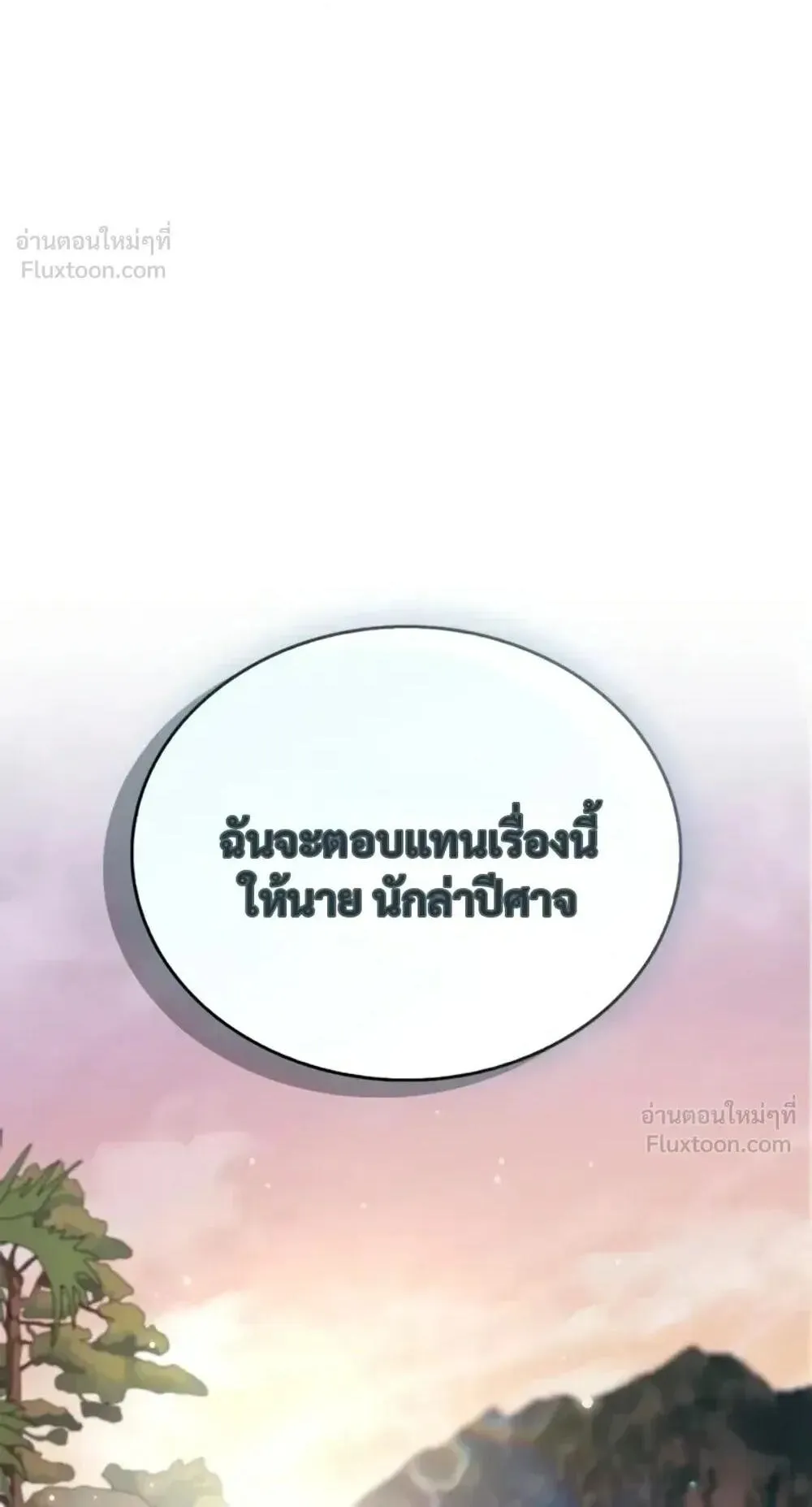 The Player Hides His Past ตอนที่ 106 หน้า 38