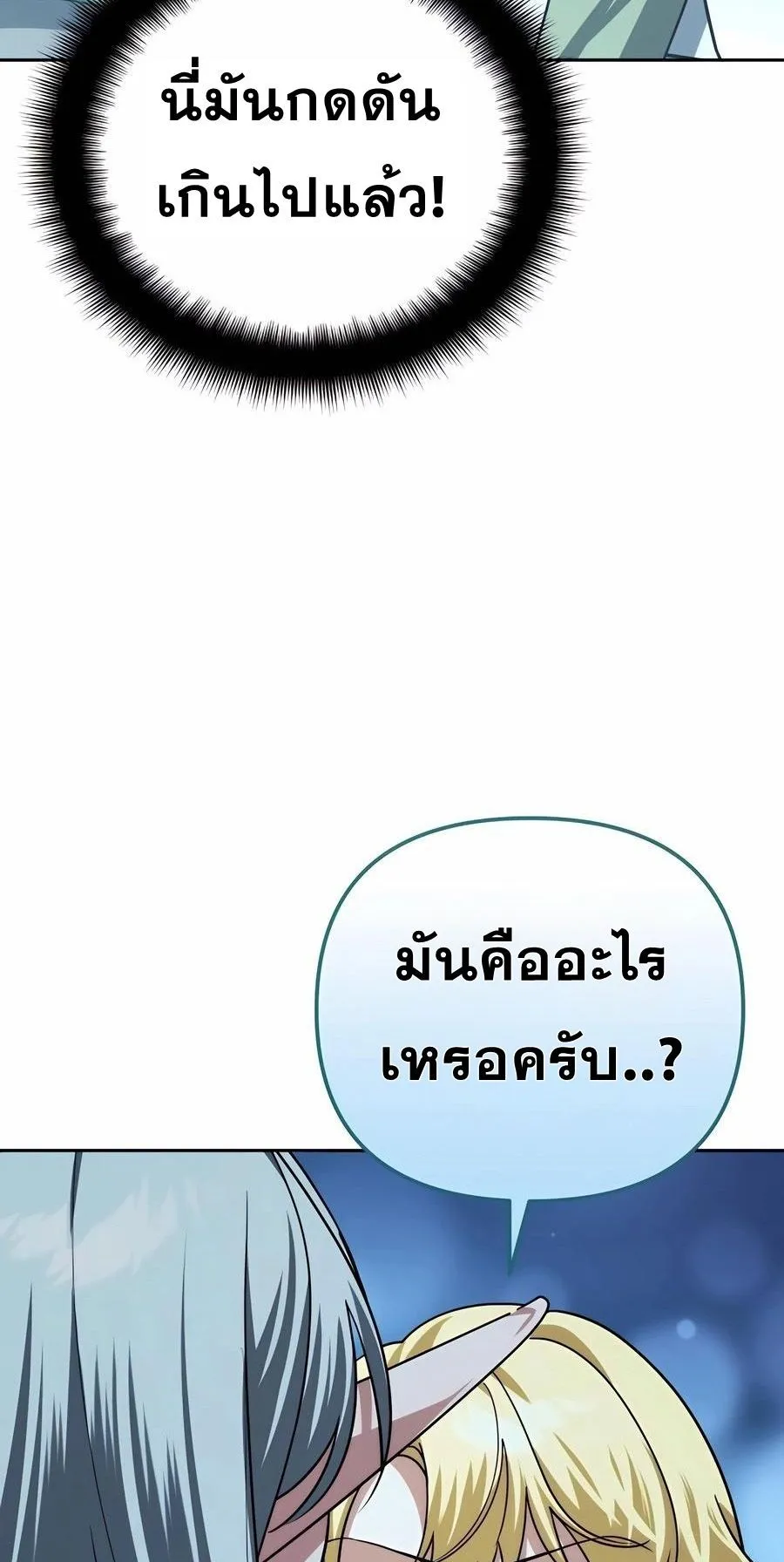 Sovereign of the Infinite Clones ตอนที่ 32 หน้า 74