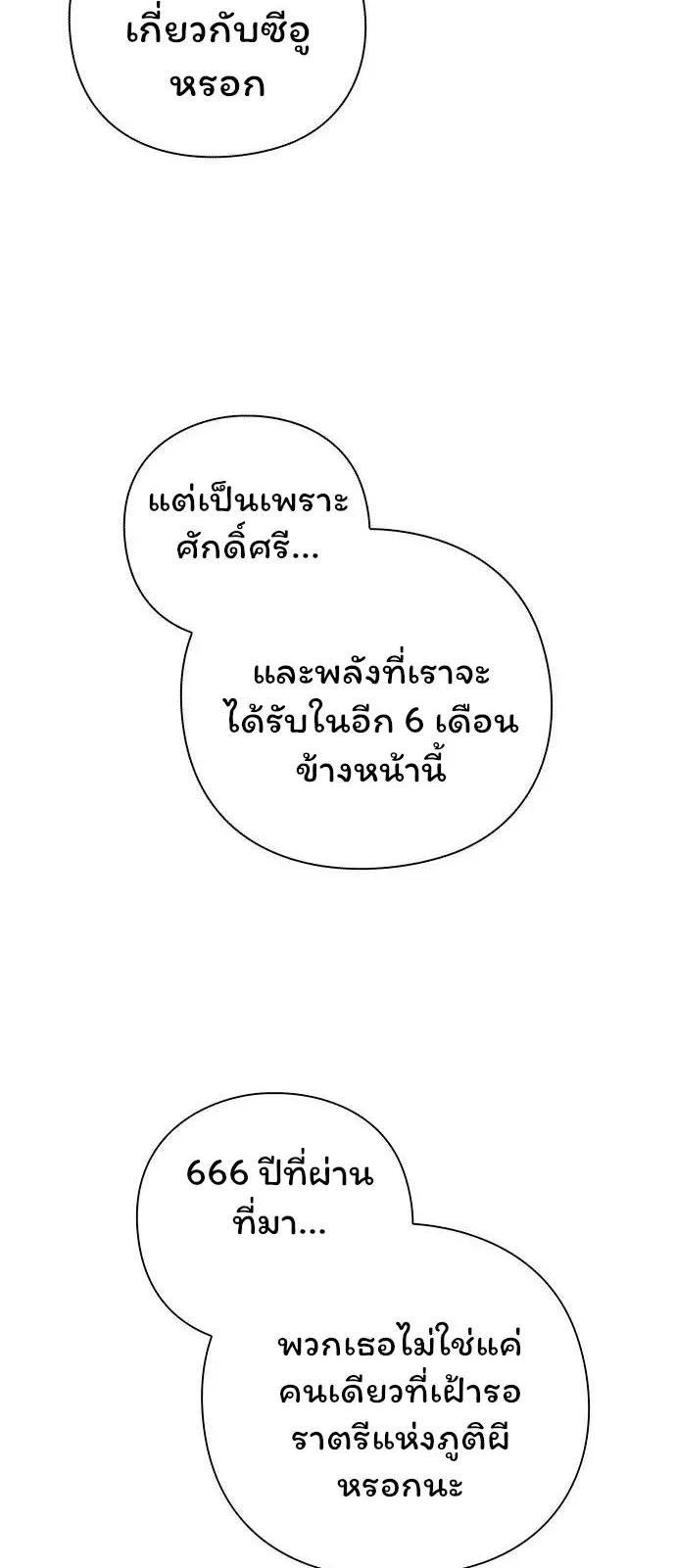 Night of the Ogre ตอนที่ 37 หน้า 69