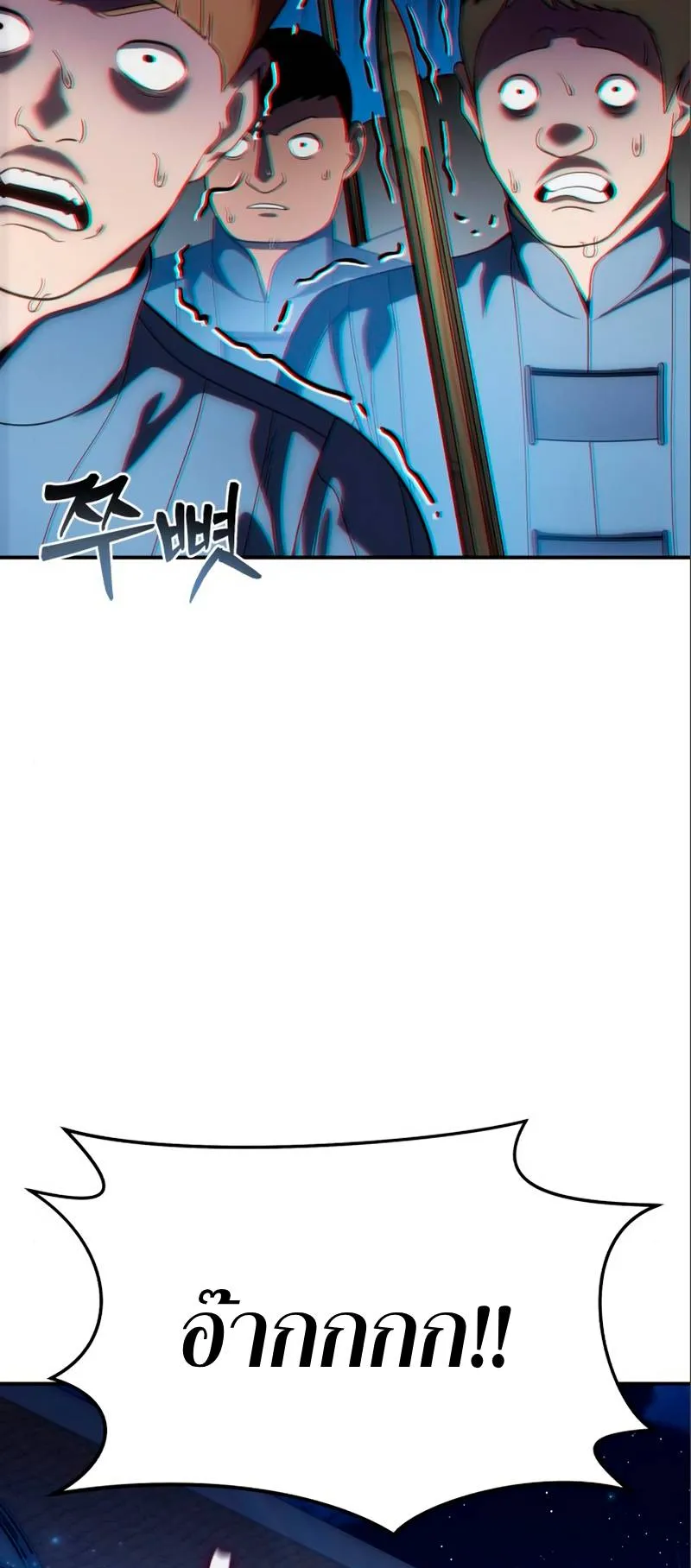 Star-Embracing Swordmaster ตอนที่ 17 หน้า 45