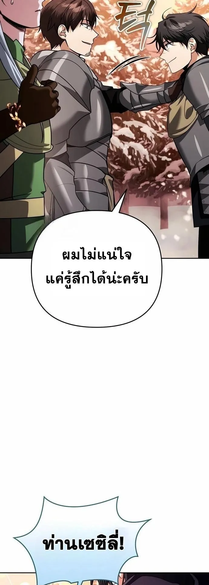 Sovereign of the Infinite Clones ตอนที่ 27 หน้า 54