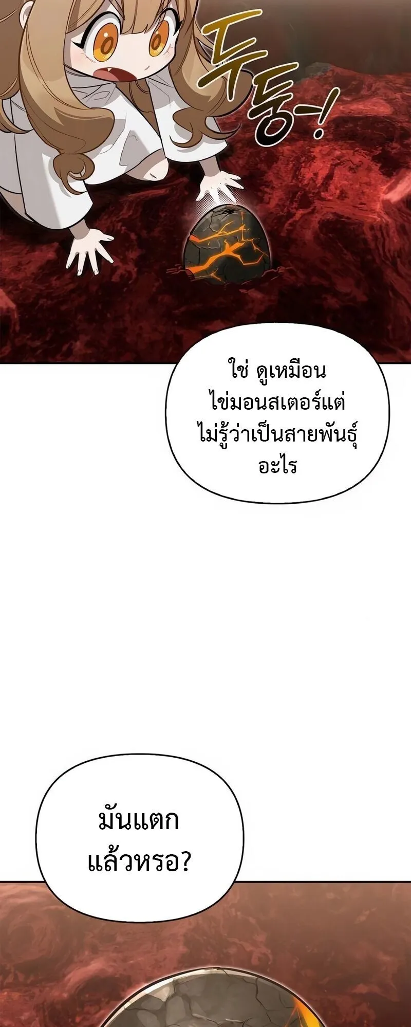 S-Class Hunter Heals with Monsters ตอนที่ 9 หน้า 67