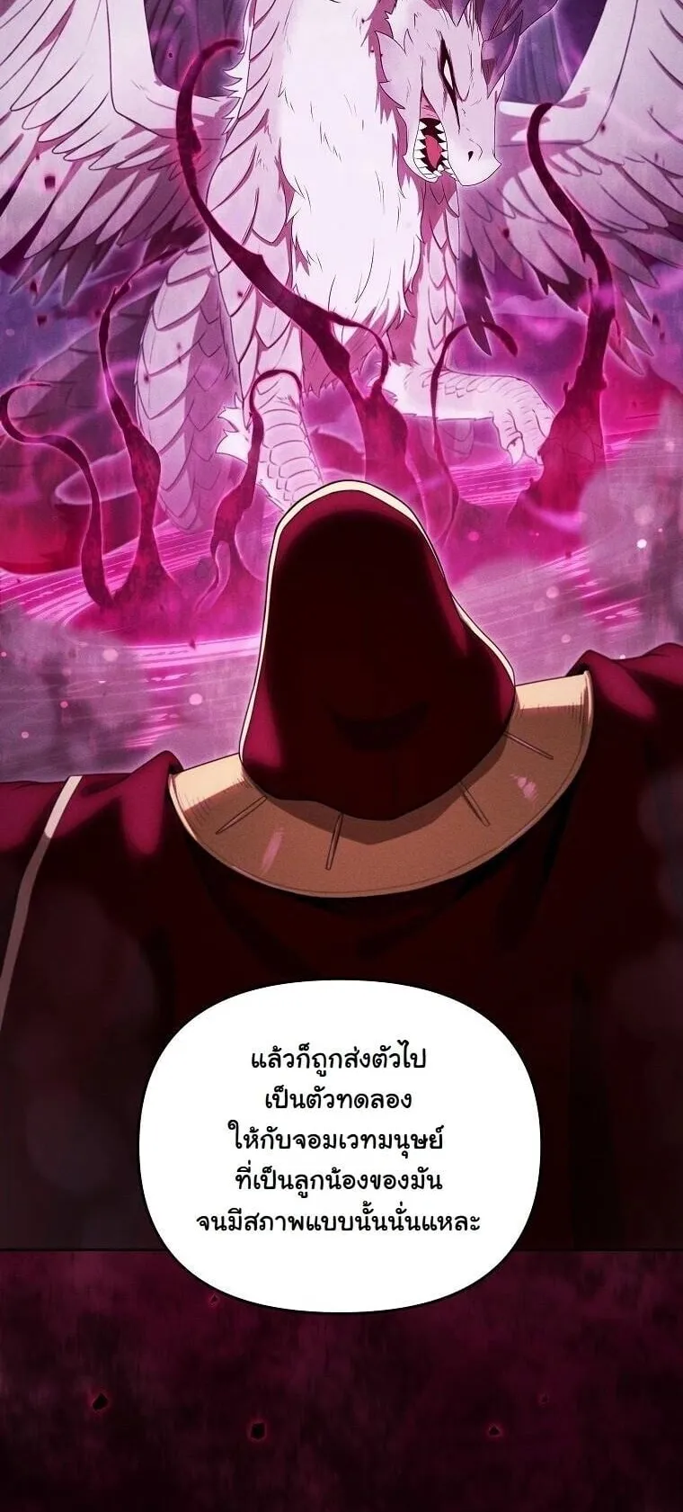 Revenge on the Tyrant Dragon ตอนที่ 43 หน้า 52