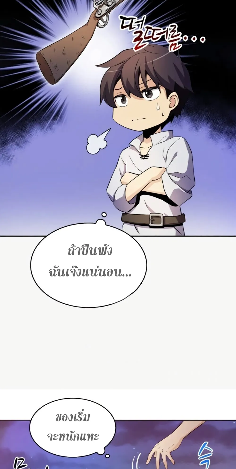 Arcane Sniper ตอนที่ 5 หน้า 43