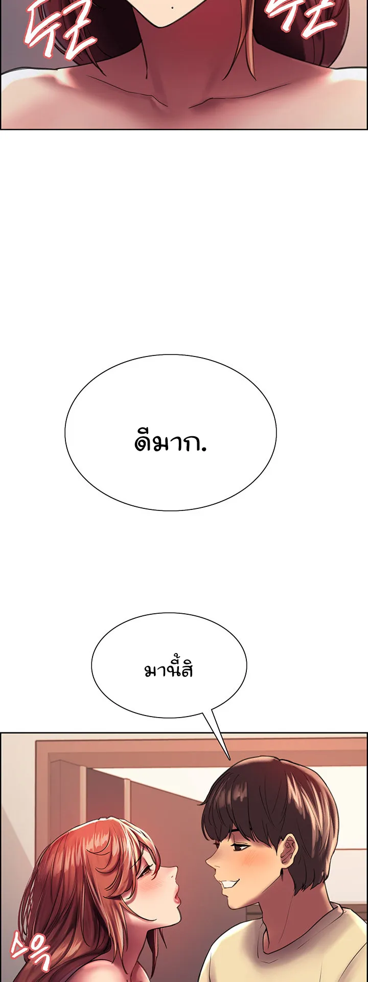 Sex-Stop Watch ตอนที่ 21 หน้า 51