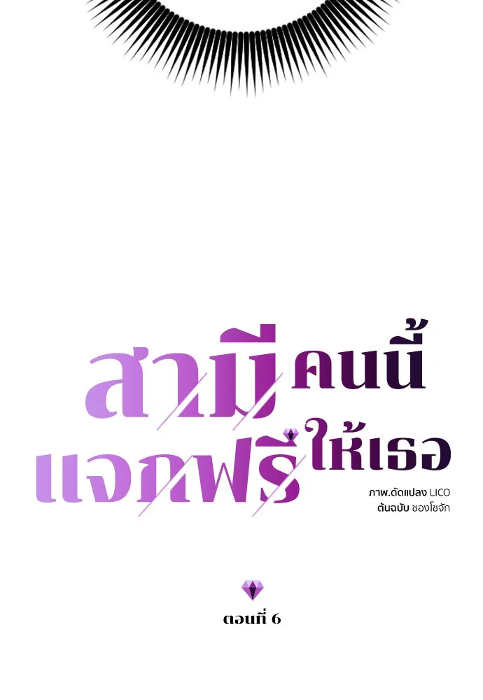 Marry My Husband ตอนที่ 6 หน้า 10