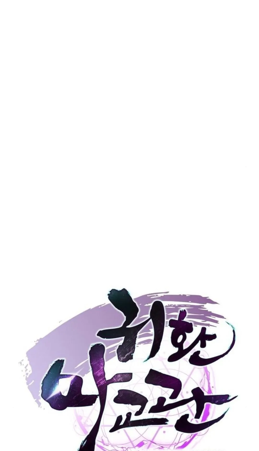 The Demonic Cult Instructor Returns ตอนที่ 17 หน้า 17