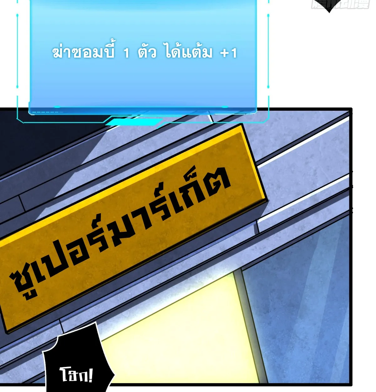 I Will Solo My Way Through This Apocalypse World ตอนที่ 2 หน้า 72