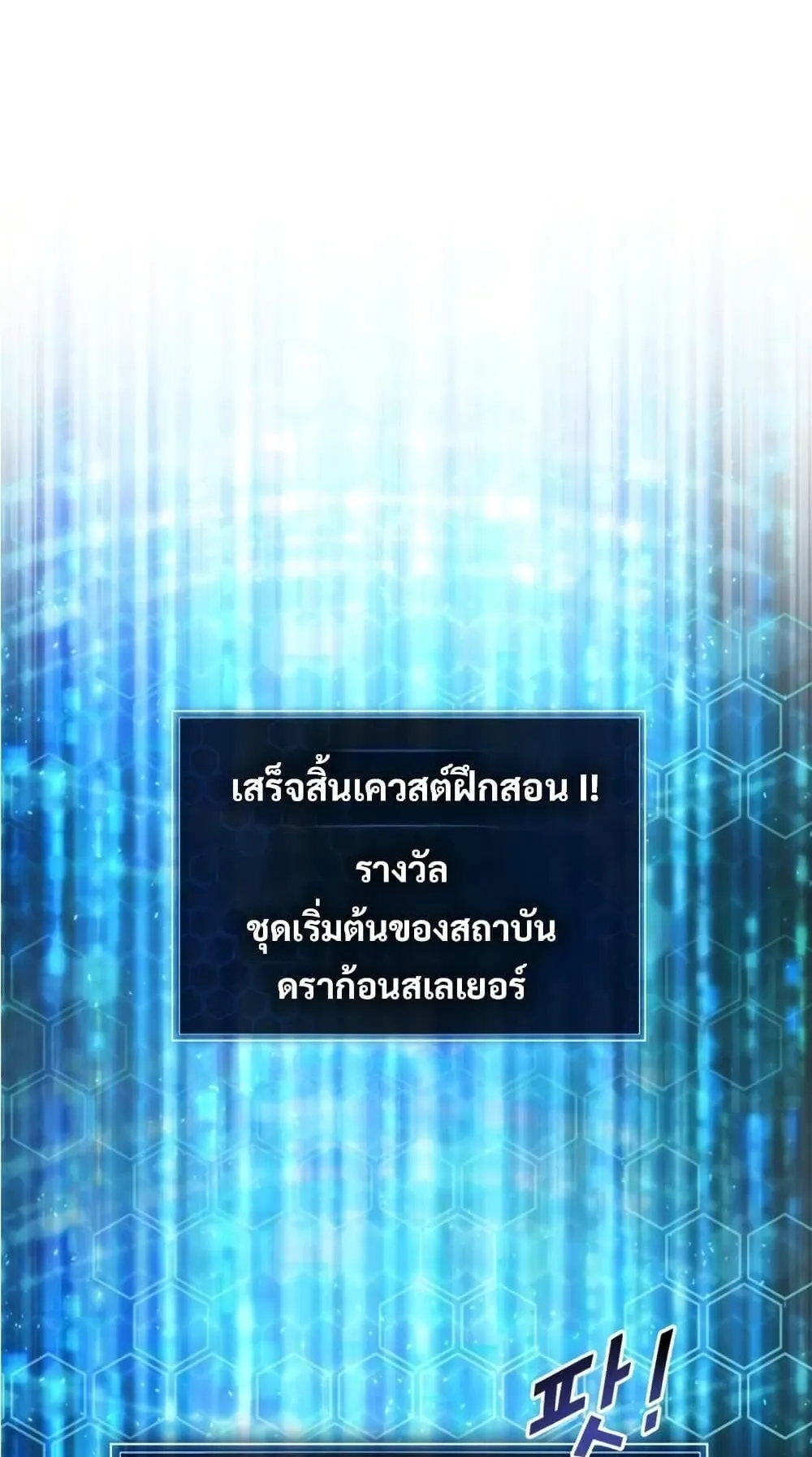 The Support Ate It All ตอนที่ 1 หน้า 95