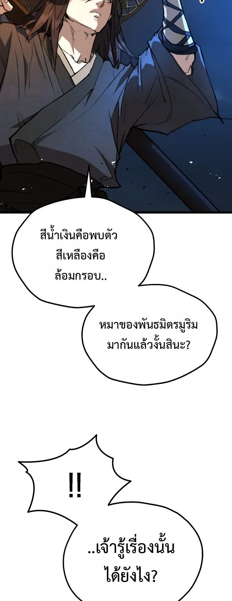 Unrivaled Spear Ghost ตอนที่ 31 หน้า 58