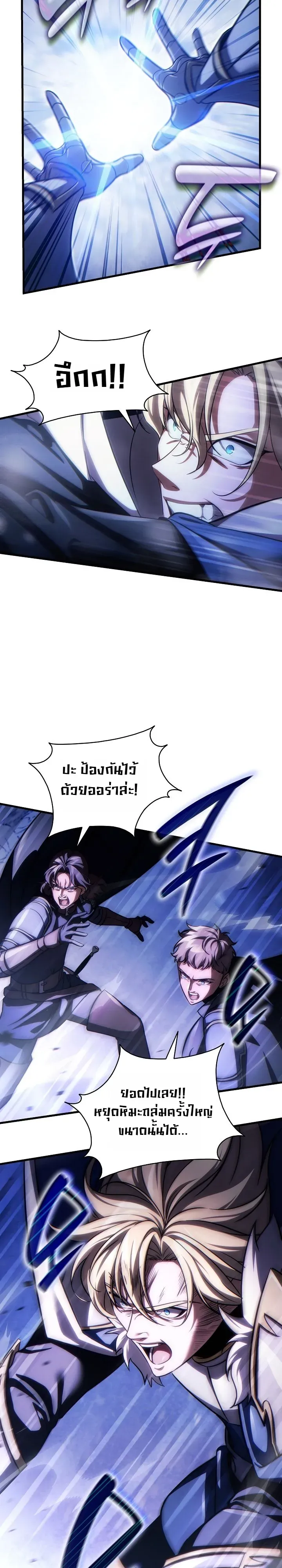 The Lord Who Levels up by Devouring ตอนที่ 10 หน้า 27